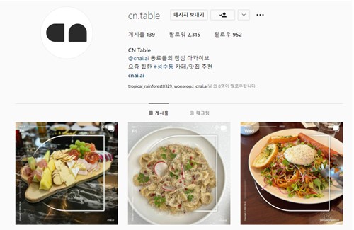 미슐랭 정식당에서 점심 먹어요…복지로 인스타에서 뜬 스타트업 씨앤에이아이