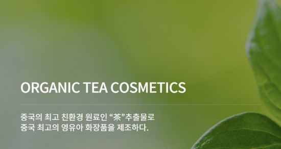 오가닉티코스메틱, 주가보다 높은 전환가로 CB 전환[CB발행 그후]