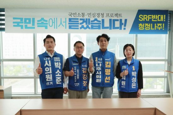 민주당 나주시의회 선거 3무 클린 캠페인 주목
