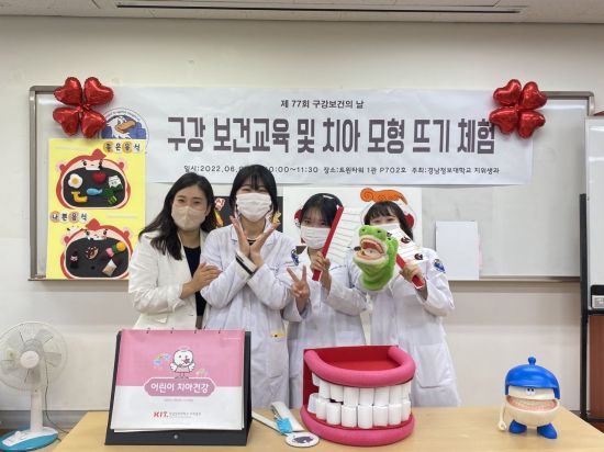 경남정보대 치위생과, 구강보건의 날 유공표창 수상 … 구강보건 교육 등 다양한 행사 펼쳐