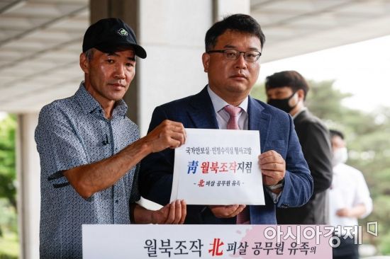 [포토]서해 피격 공무원 유가족, 文정부 국가안보실-민정수석실 형사 고발
