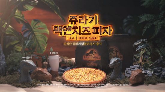 미스터피자, 쥬라기월드 협업 메뉴 통했다…1만 세트 팔려
