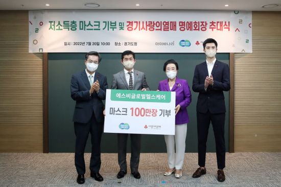 에스비글로벌헬스케어, 저소득층 마스크 100만장 기부