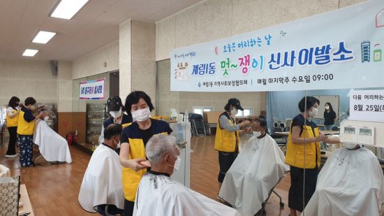 광주 계림1동 오늘은 머리하는 날 호응