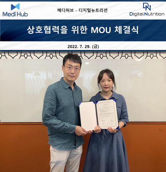 메디허브-디지털뉴트리션, 상호협력 위한 MOU 체결