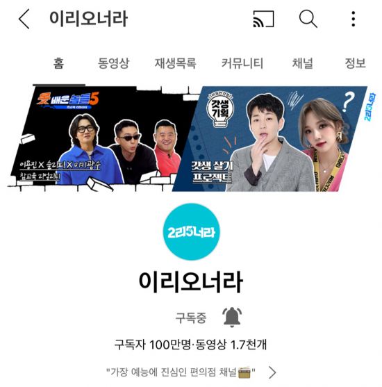 GS25, 유튜브 채널 구독자 100만 돌파…“예능 콘텐츠 통했다”