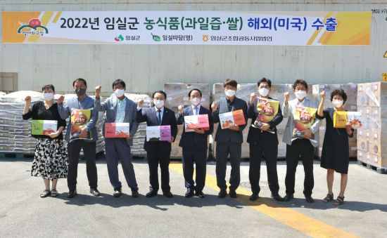임실군, 과일즙·쌀 등 농식품 미국 수출