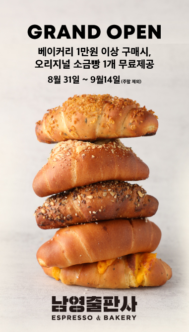 타임스퀘어, 베이커리 카페 ‘남영출판사’ 오픈
