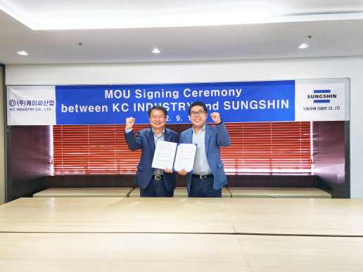 ㈜케이씨산업-성신양회㈜, 해외사업 진출을 위한 MOU 체결