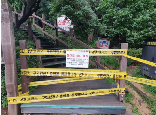 태풍 힌남노 북상에 서울 등산로 357개소 전면 폐쇄