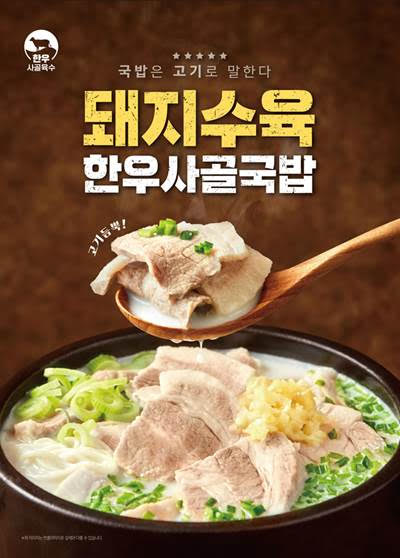 본설렁탕, ‘돼지수육 한우사골국밥’ 선봬…“아낌없이 고기 듬뿍”