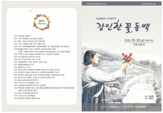 구례 천은사 가을 창작음악극“강인한 꽃 동백”개최