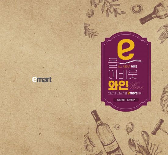 1000여종 와인 최대 70% 싸게 이마트·SSG닷컴, 하반기 와인장터 연다
