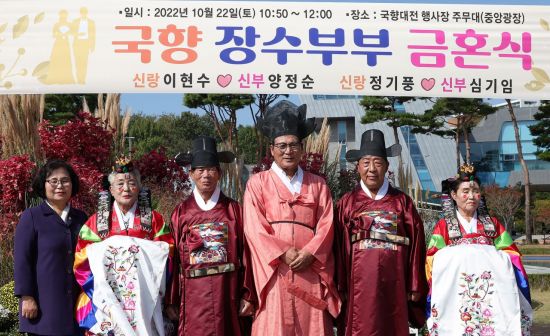 함평군, 노부부 두 쌍 국향 장수부부 금혼식 열려