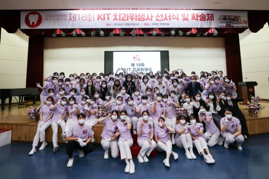경남정보대 치위생과, ‘치과위생사 선서식·학술제’ 개최