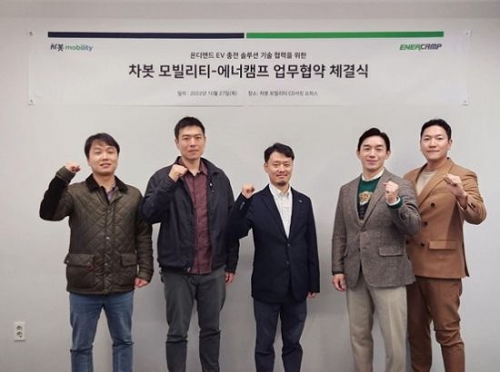주식회사 에너캠프, 차봇 모빌리티와 업무협약 MOU 체결