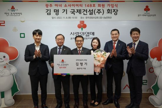 김명기 국제건설 회장, 광주 아너소사이어티 회원 가입