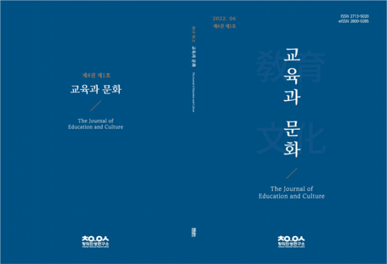 동명대 창의인성연구소 ‘교육과 문화’, 한국연구재단 등재후보지 선정