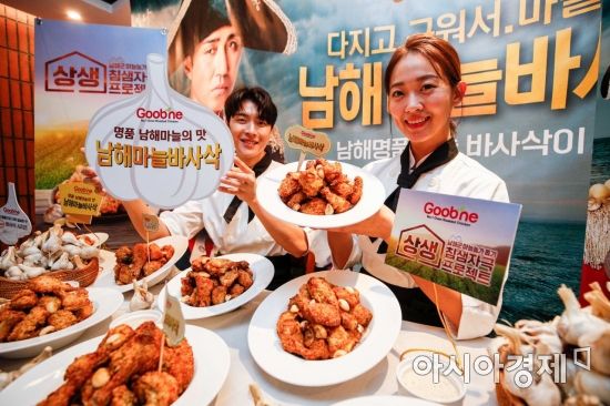 [포토]굽네치킨, 남해마을 바사삭 출시