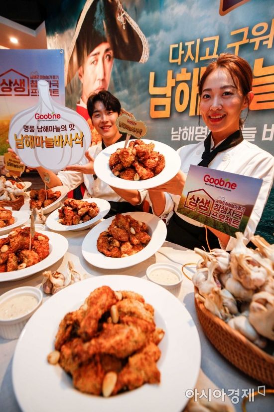 [포토]굽네치킨, 지역 상생 프로젝트 남해마을 바사삭 출시