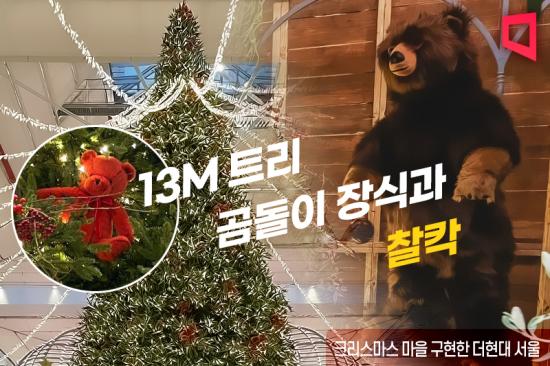 [힙플핫템]초대형 트리 곰돌이 장식마다 인증샷 인파 북적