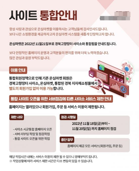 영양군 농·특산물, 이제 ‘사이소’에서 사이소! … ‘온심마켓’, 경북 고향장터 ‘사이소’와 통합플랫폼 구축 완료