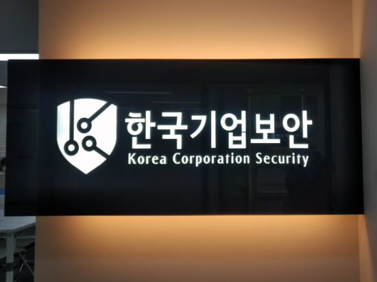 한국기업보안, 디지털서명 솔루션 유싸인 GS인증 1등급 획득