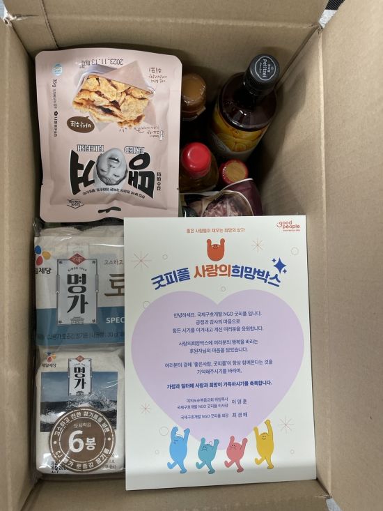 서울시-굿피플, 식료품 담은 희망박스 2만 3000개 취약계층에 전달