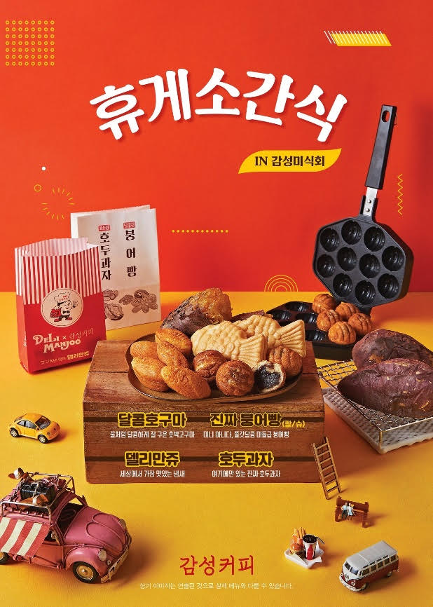 감성커피, 겨울 시즌 오감만족 신메뉴 6종 출시