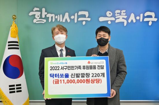 닥터 쏘울, 광주 서구 환경미화원에 기능성 깔창 220개 전달