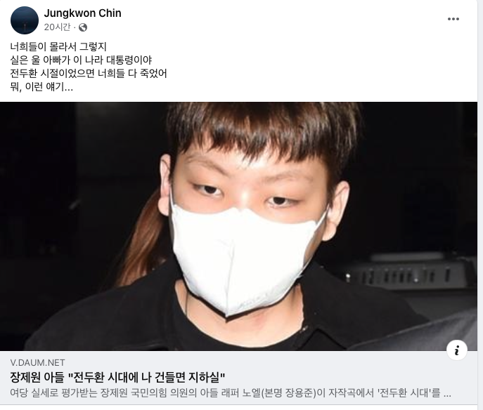노엘 나 건드리면 지하실 가사에…진중권 아빠가 대통령이시냐
