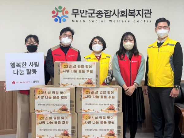 남악 롯데아울렛, 종합사회복지관 사랑 나눔 활동 전개
