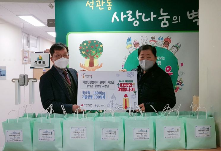 성북구, 설 명절 맞아 곳곳에서 기부와 나눔 풍성