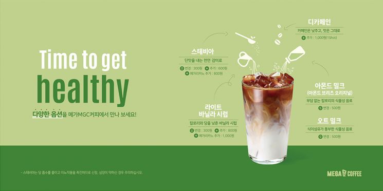 메가커피, ‘로우스펙’ 오트 밀크·디카페인 옵션 추가