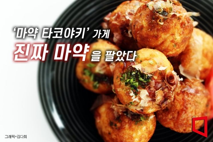 마약 타코야키 일본 맛집, 진짜 마약 나왔다