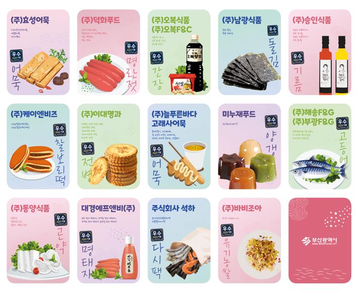 지역 대표 식품브랜드 발굴·육성 앞장 … 부산시, ‘우수식품 인증업체’ 현판식