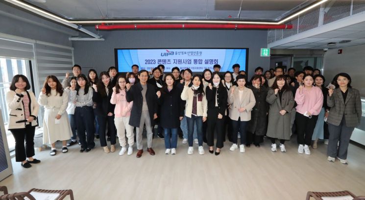 울산시, 미래성장 동력 ‘콘텐츠산업’ 찍었다