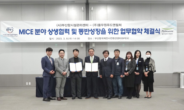 부산항시설관리센터·풀무원푸드앤컬처, 업무협약 체결