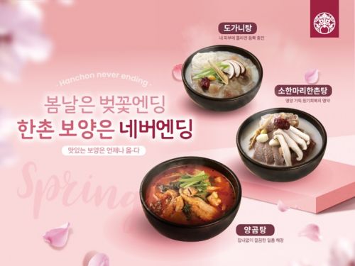 한촌설렁탕, 봄 맞아 보양 메뉴 3종 할인 행사