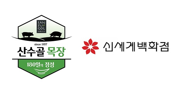 산수골 목장, 신세계백화점서 봄맞이 한돈 행사 진행