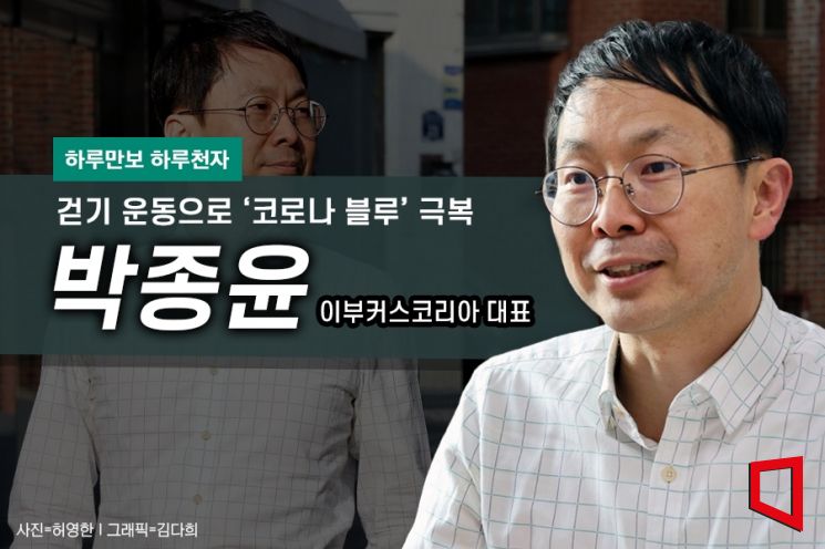[하루만보 하루천자]4㎏ 감량에 고지혈증 극복…걷기여행 상품 개발로 이어져