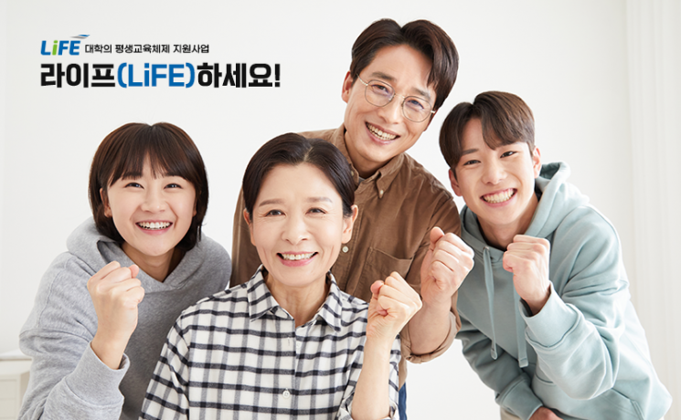 ‘2022년 대학의 평생교육체제 지원사업(LiFE)’ 1주기 성료