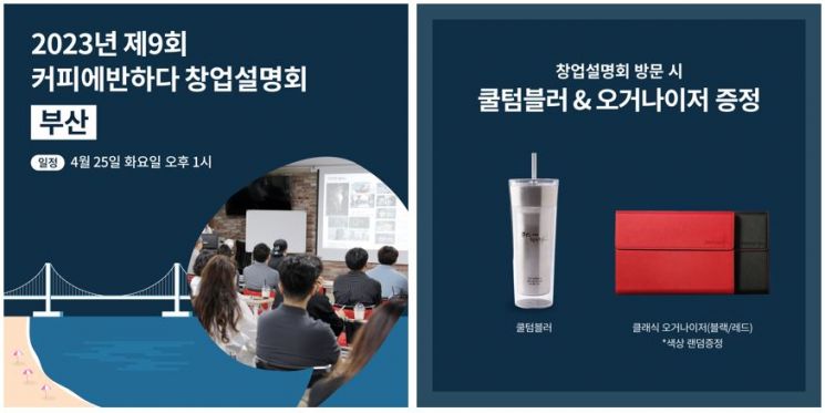 커피에반하다, 부산서 창업설명회…스마트카페 창업 소개