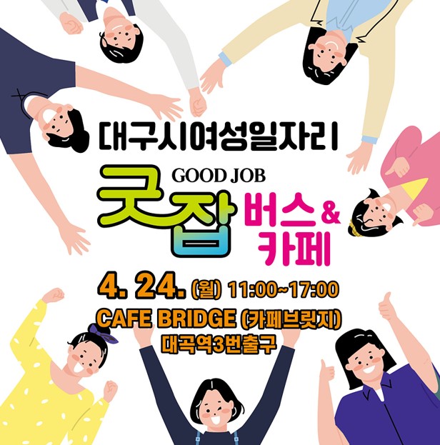 “이 카페선 커피대신 ‘일자리’ 서비스해요”… 대구시, 여성취업 Good Job카페 운영