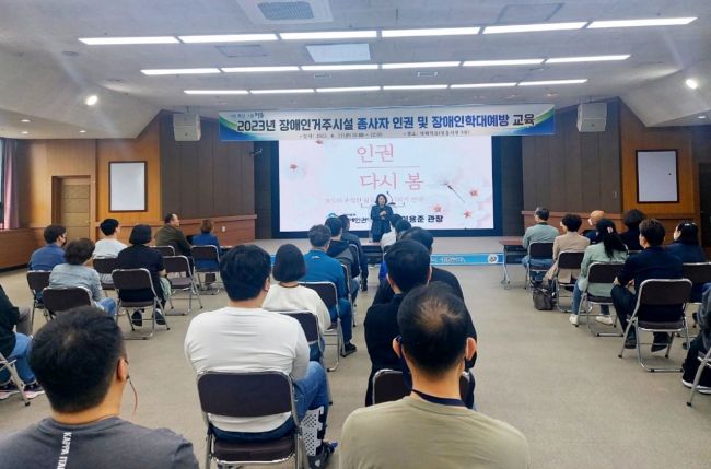 정읍시, 장애인 거주시설 종사자 대상 인권 교육 실시
