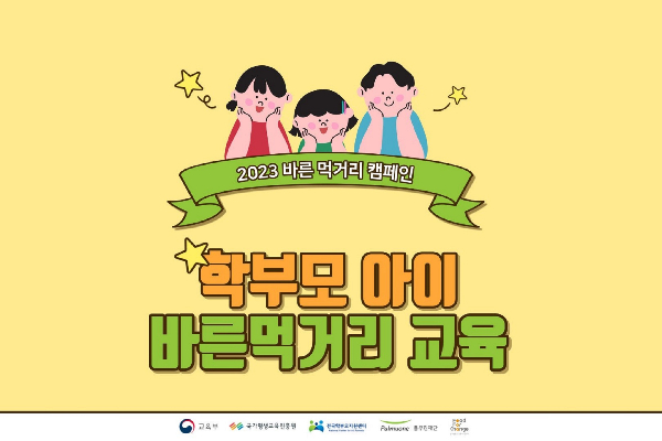풀무원, 교육부와 바른먹거리 학부모-아이 교육 진행