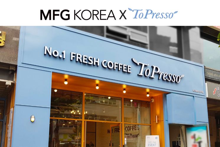 ‘매드포갈릭’ 엠에프지코리아, 커피브랜드 ‘토프레소’ 인수