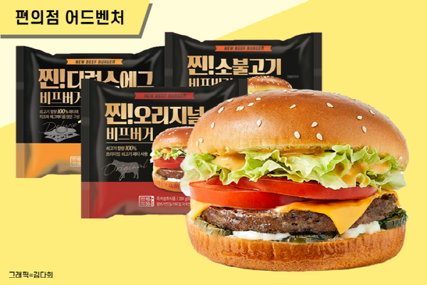 [편의점 어드벤처]100% 소고기 패티…매점빵은 잊어라