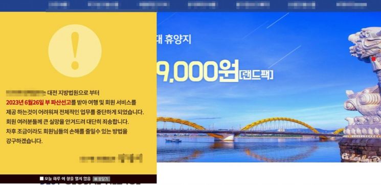 월4만원씩 모아 해외여행 상품 팔던 여행사, 만기앞 돌연 파산…피해 수십억