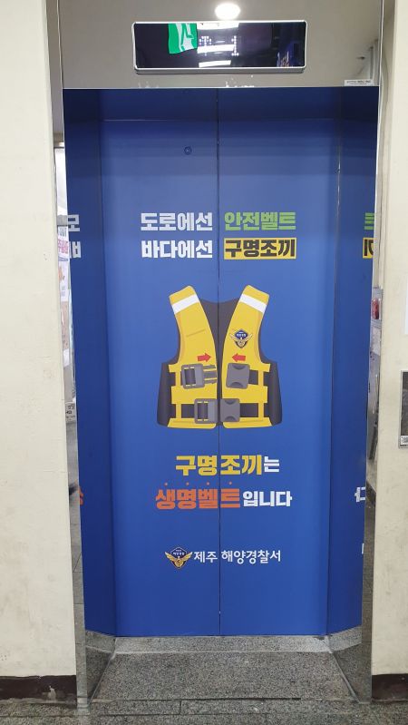 제주해경, 동부시장 엘리베이터에 구명조끼 랩핑광고 눈길